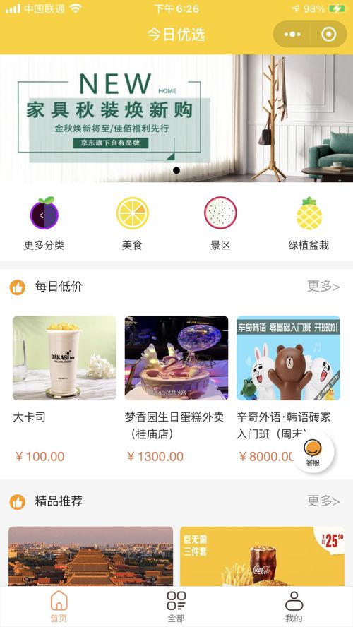 同城多商家入駐商品優選核銷小程序開發全解析